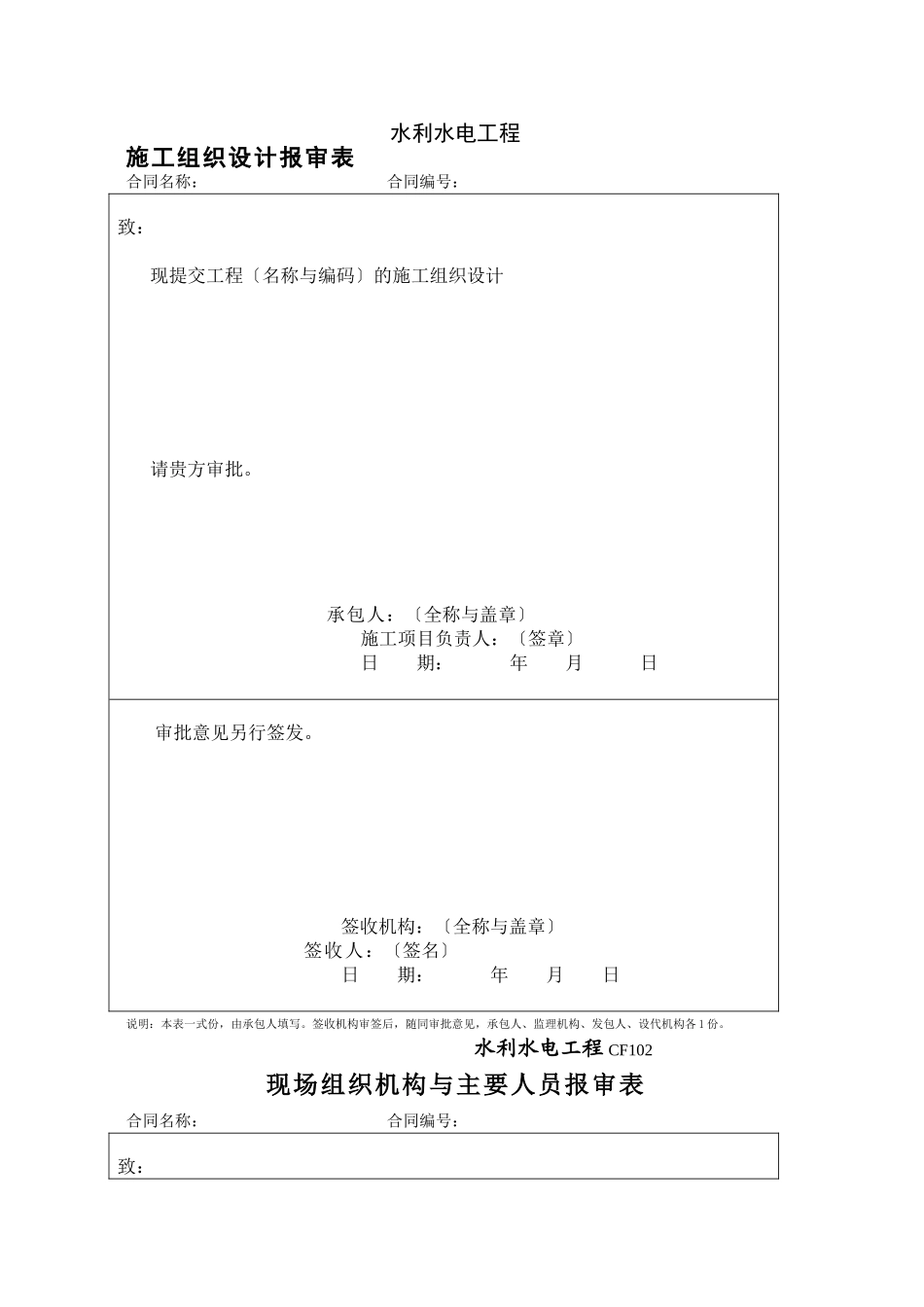 注册建造师施工管理签章文件表格_第2页