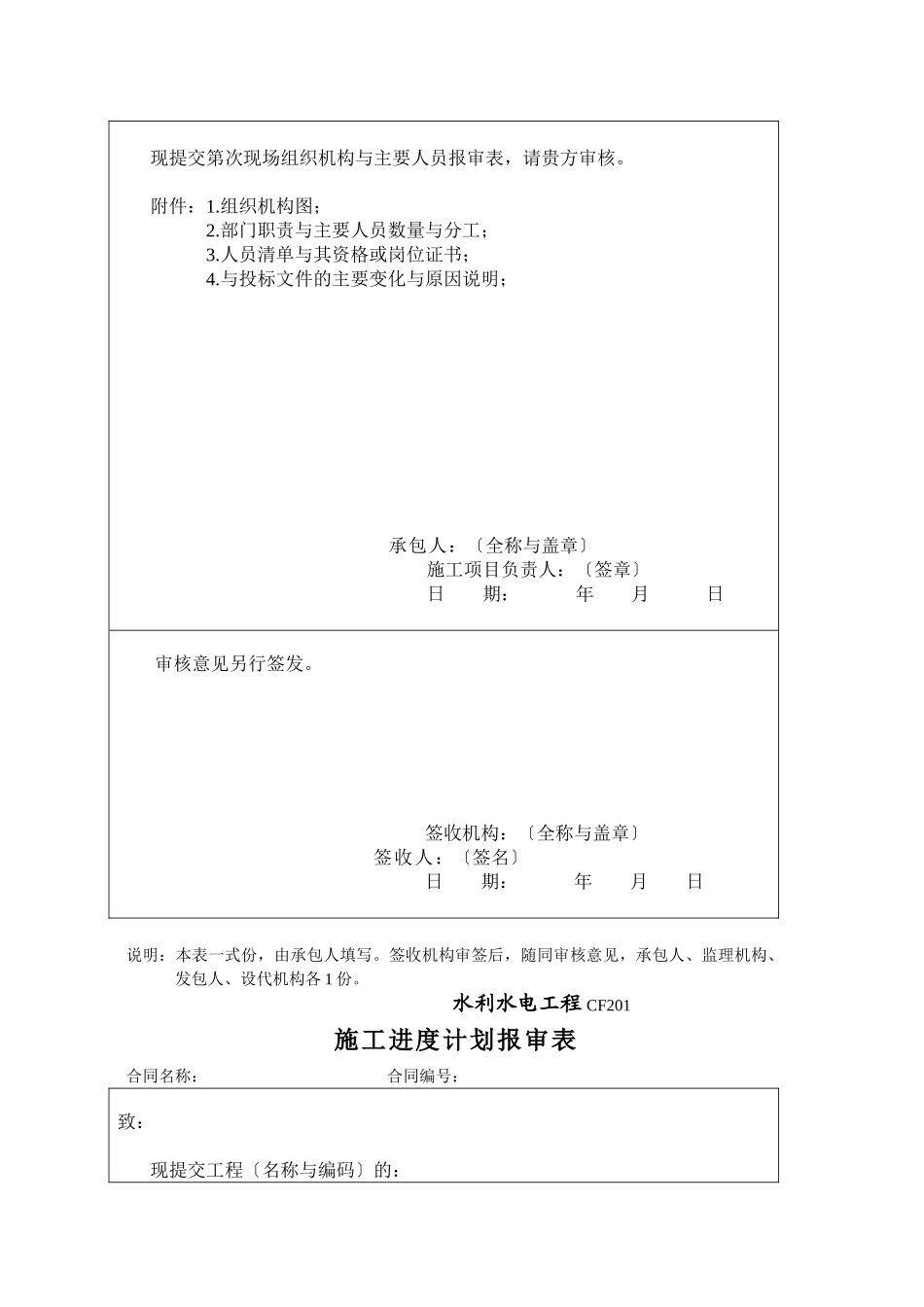 注册建造师施工管理签章文件表格_第3页