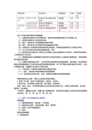 注册安全工程师案例分析必背考点