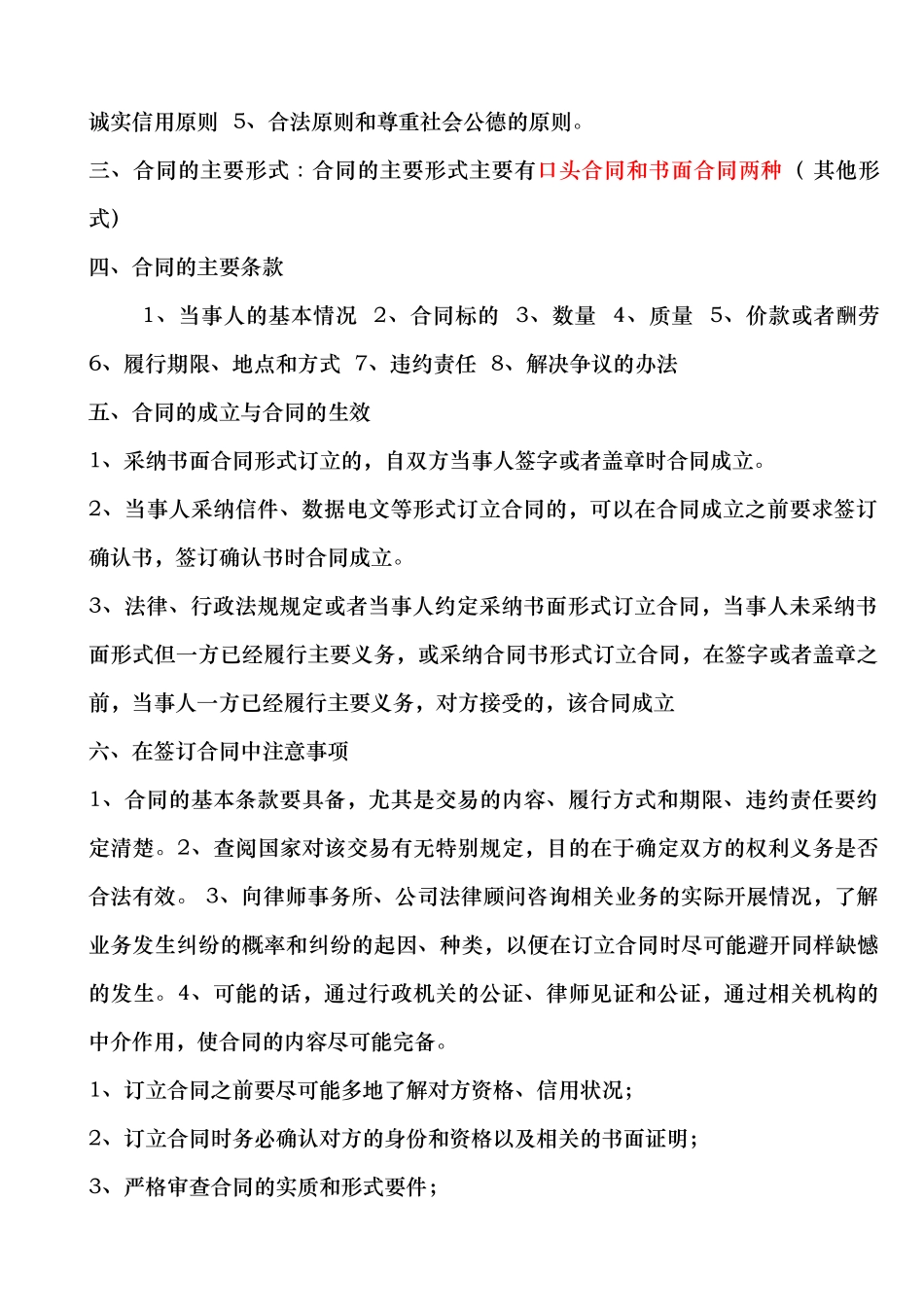 注册测绘师测绘项目管理部分概述_第2页