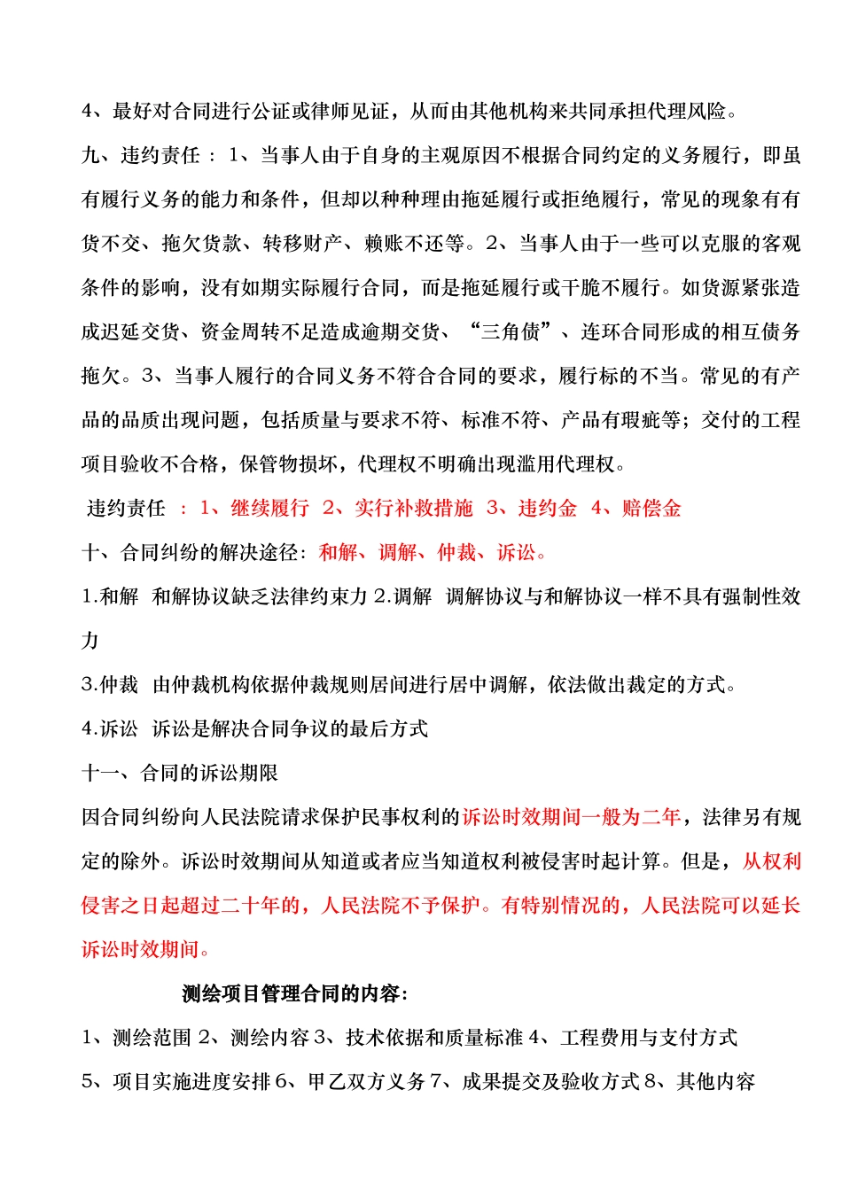 注册测绘师测绘项目管理部分概述_第3页