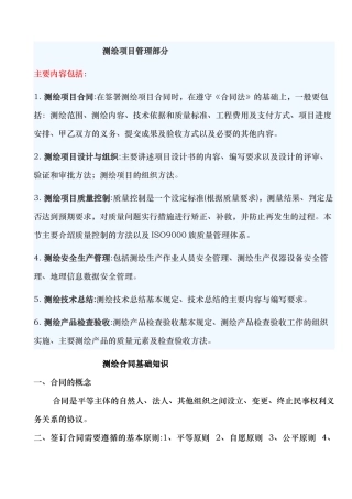 注册测绘师测绘项目管理部分概述