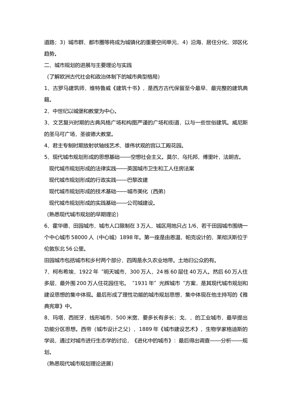 注册规划师复习笔记_第2页