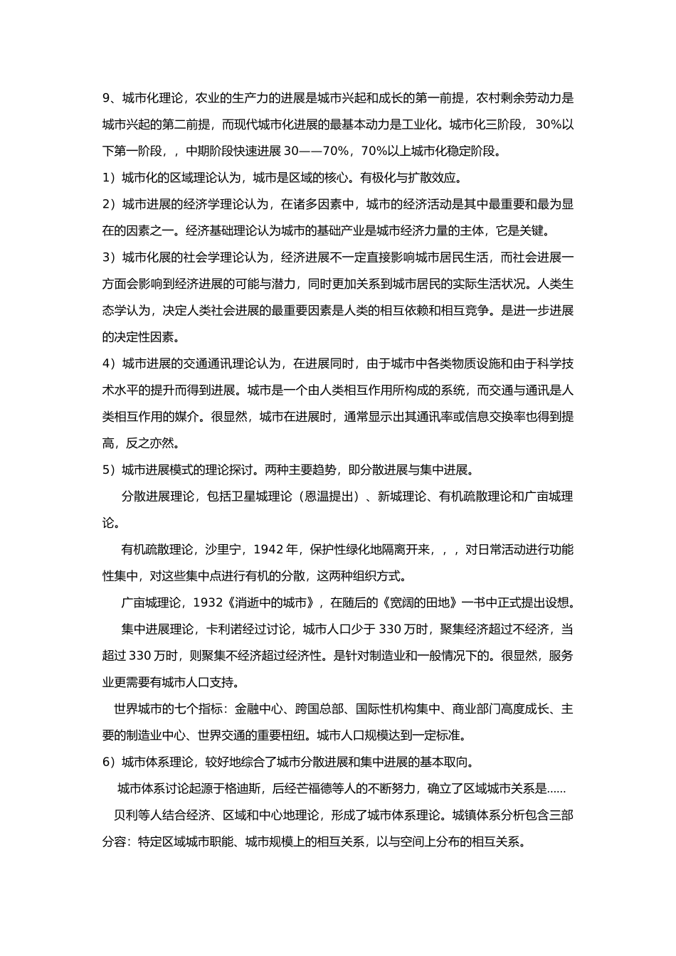 注册规划师复习笔记_第3页