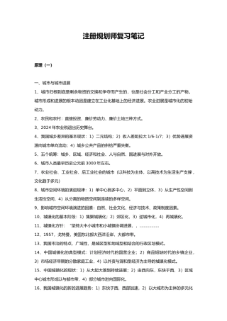 注册规划师复习笔记