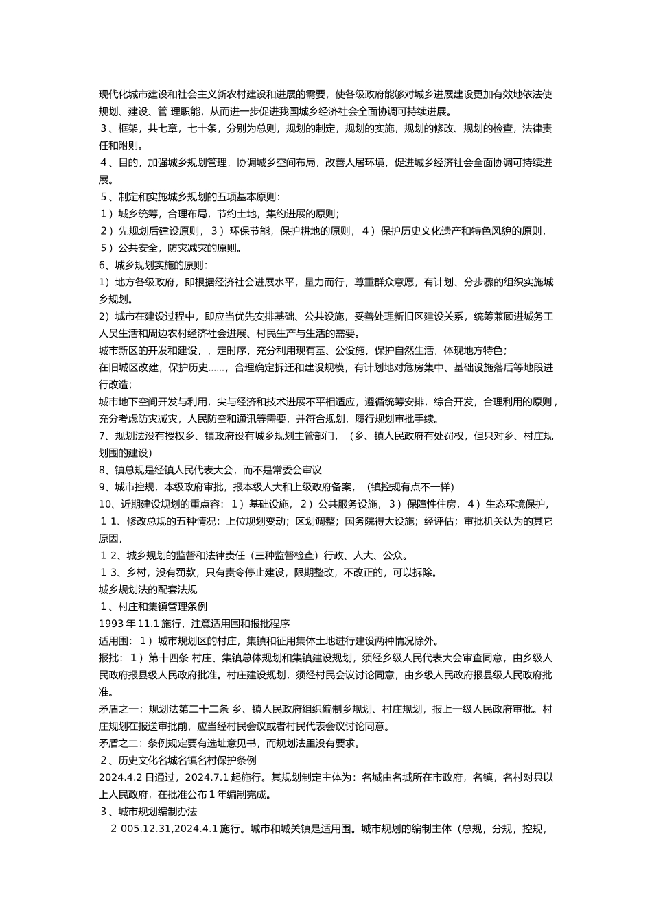 注册规划师法规笔记_第2页