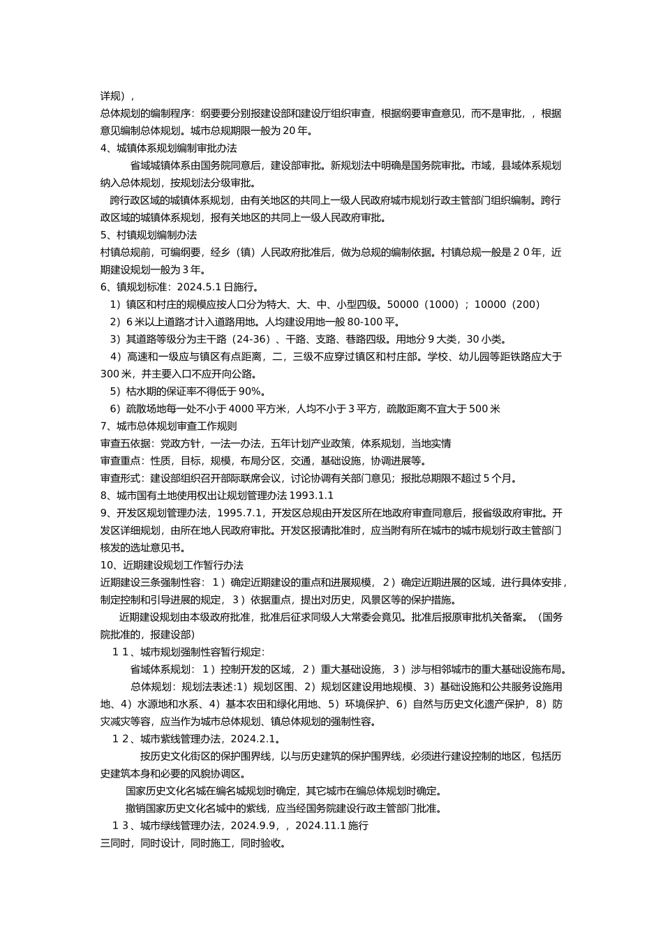 注册规划师法规笔记_第3页