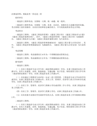 注册造价师到底是考一价还是二价