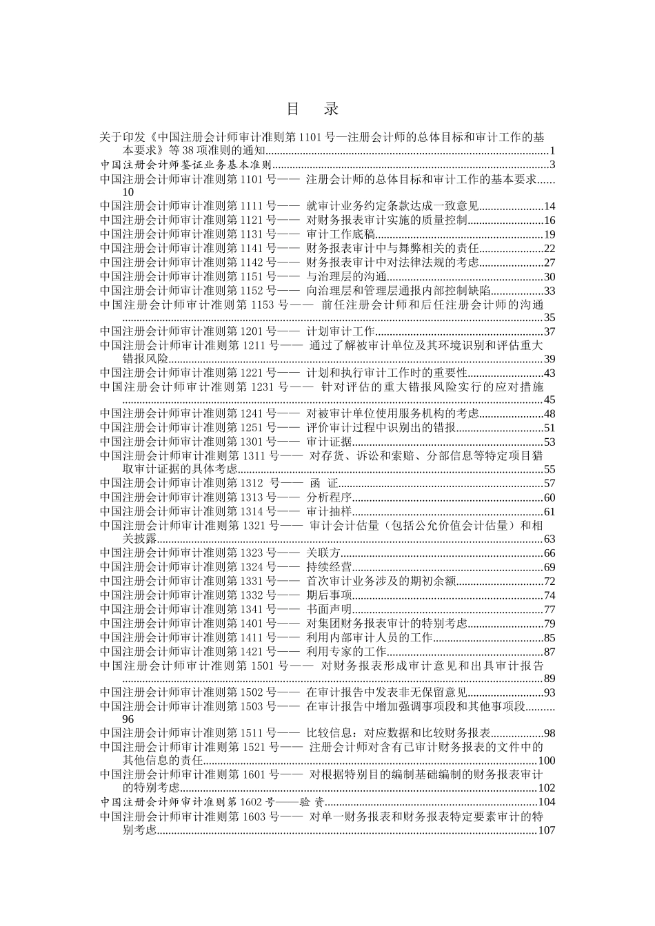注册财务会计及执业管理知识分析准则_第3页