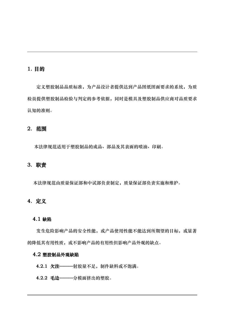 注塑制品与材料检验作业指导书_第2页