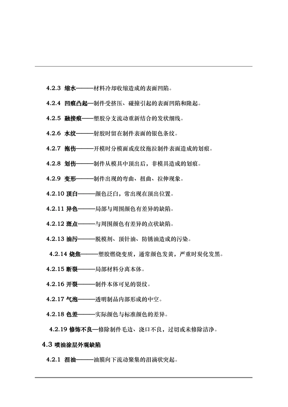 注塑制品与材料检验作业指导书_第3页