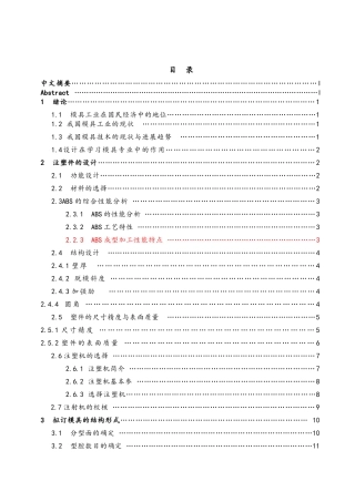 注塑冷冲数控毕业设计_罩壳注塑模毕业设计_论文