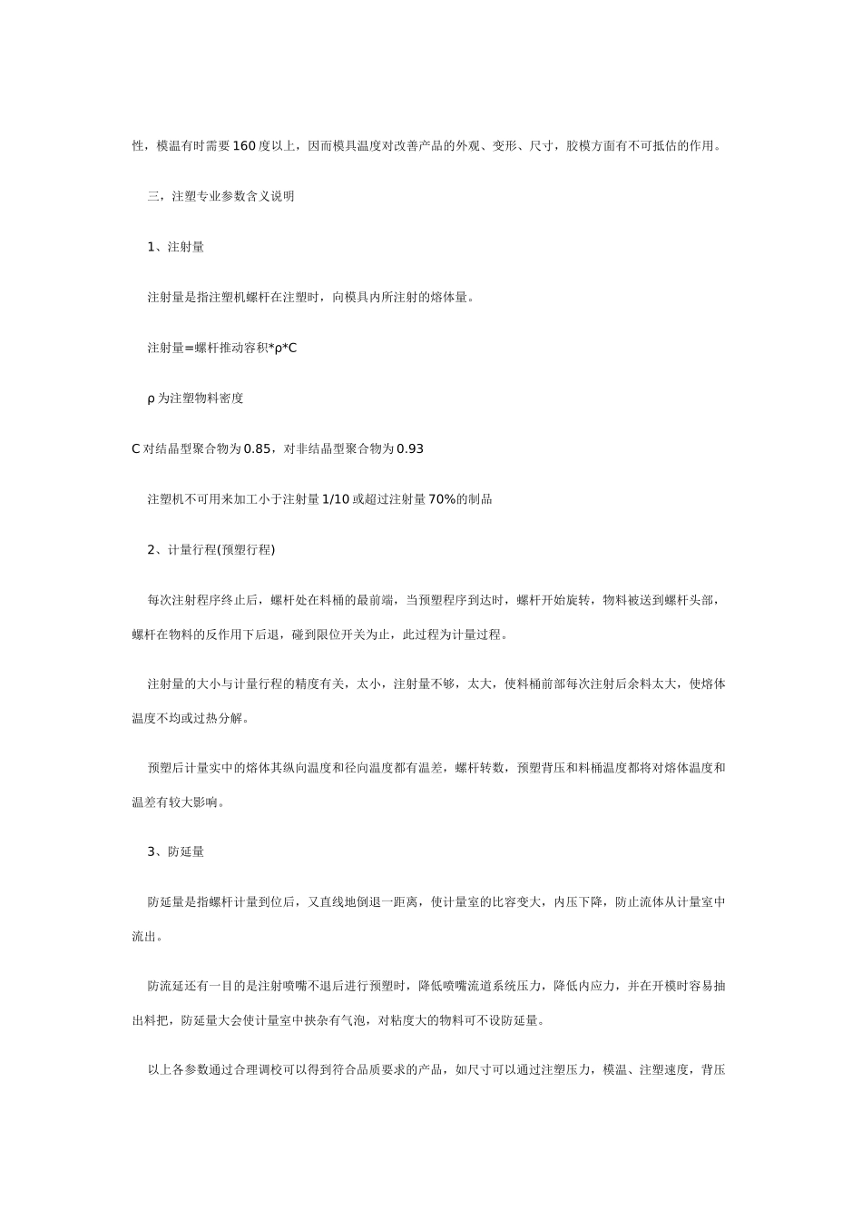 注塑工艺参数及其调整_第2页