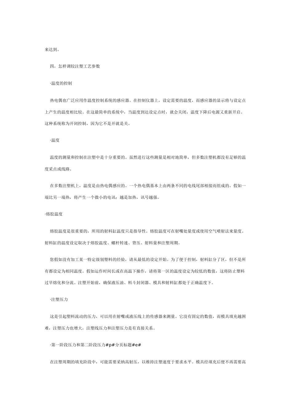 注塑工艺参数及其调整_第3页