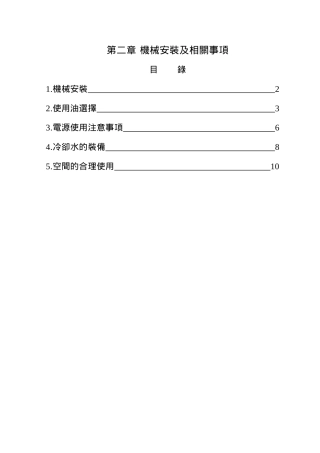 注塑机机械安装资料