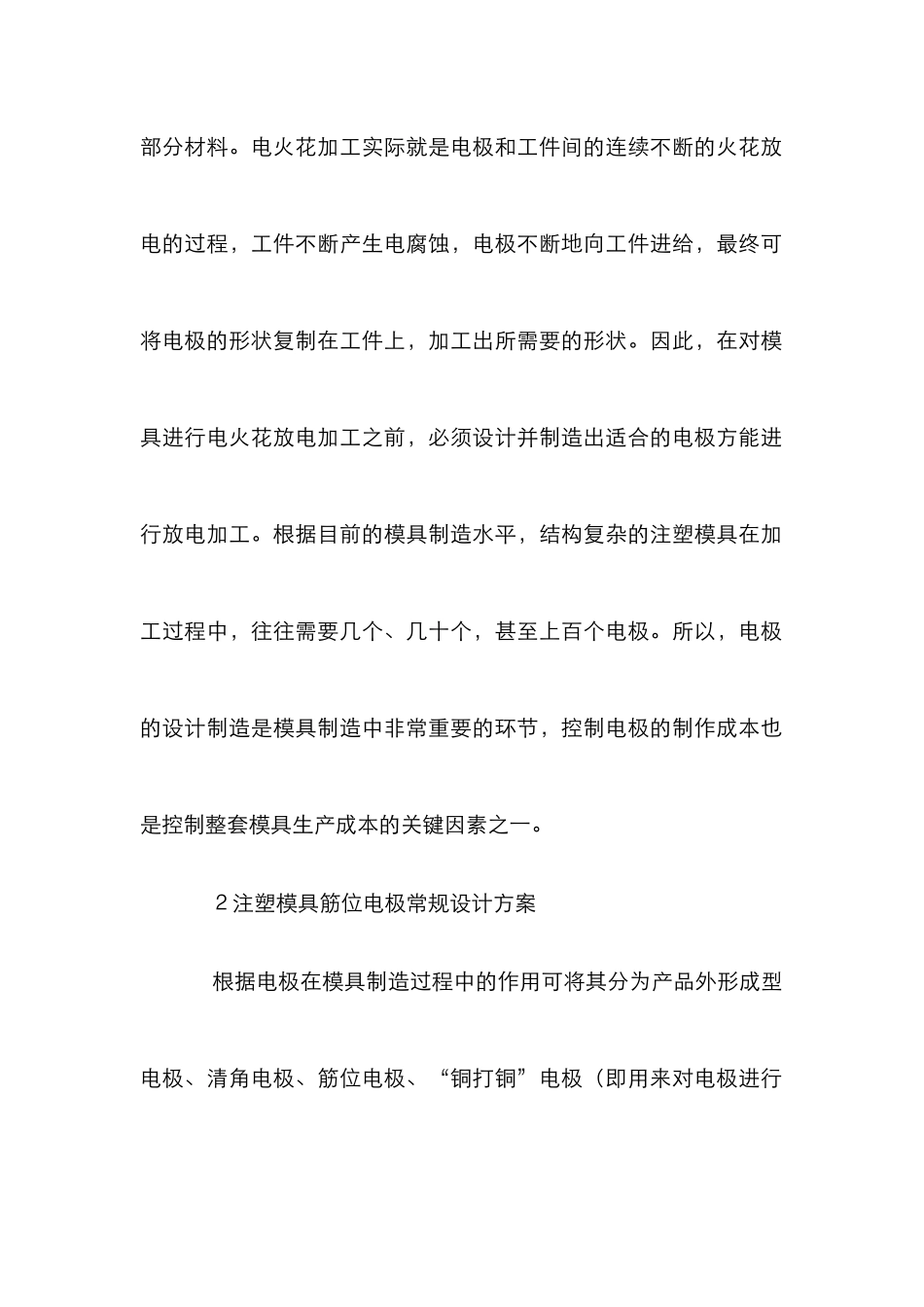 注塑模具筋位电极设计方案论文_第2页