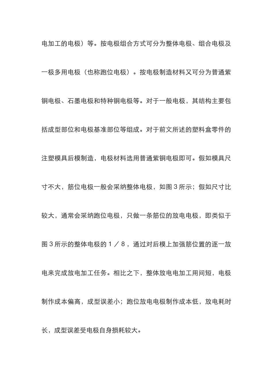 注塑模具筋位电极设计方案论文_第3页