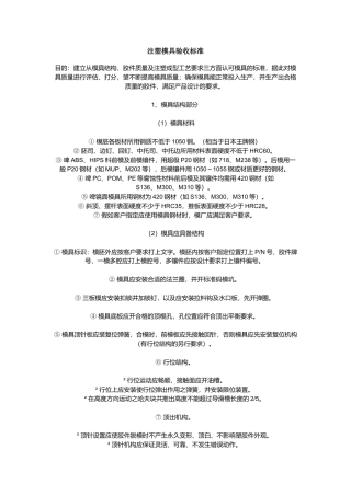 注塑模具验收标准