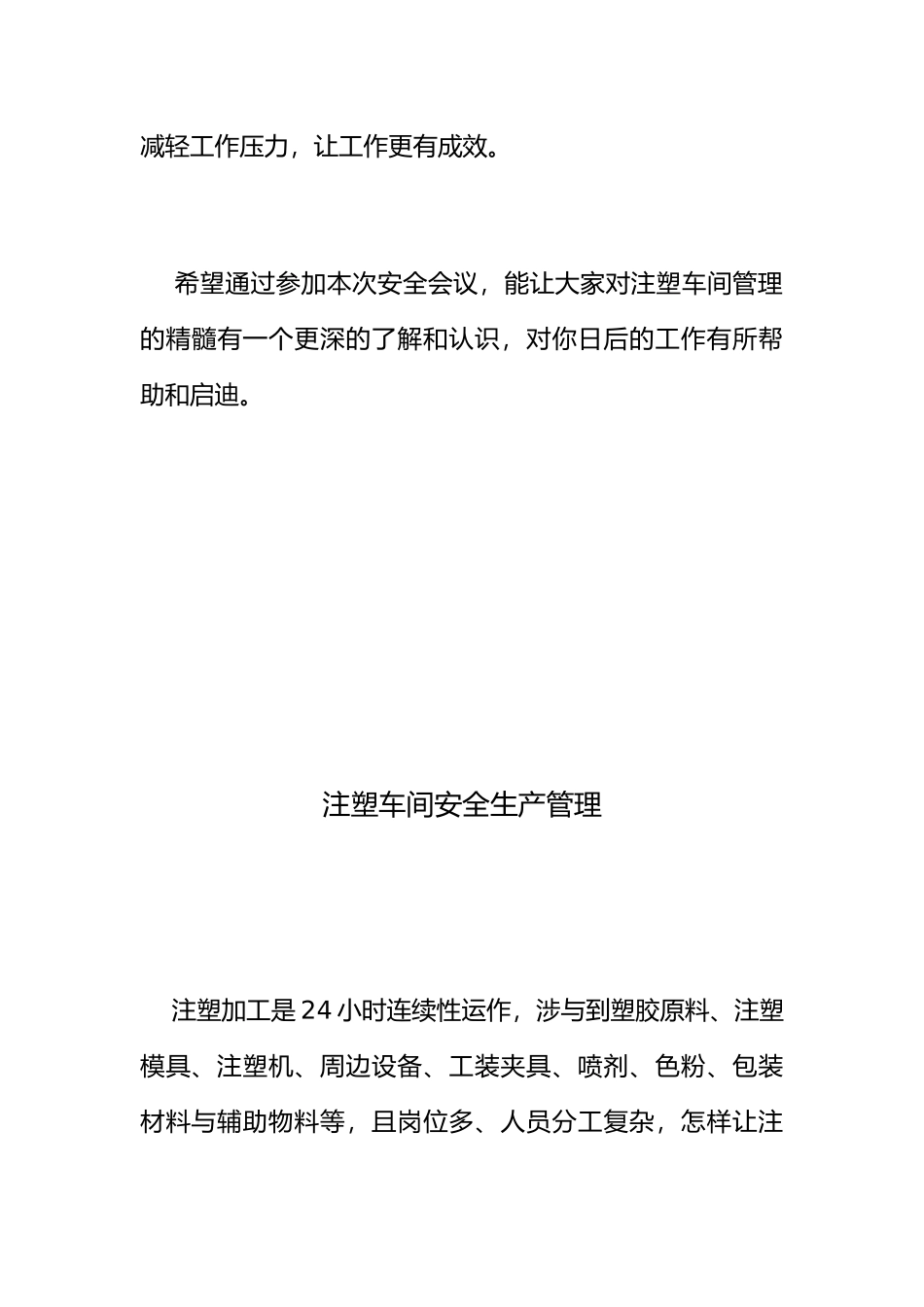 注塑车间的安全生产管理_第3页