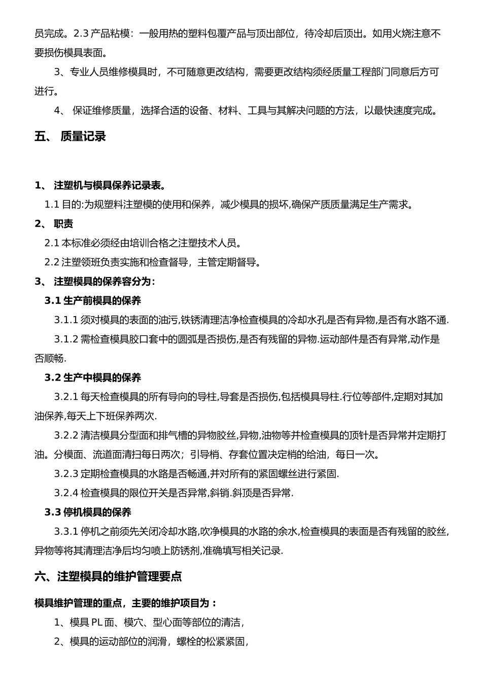 注塑模具维护保养规程与管理规定_第3页