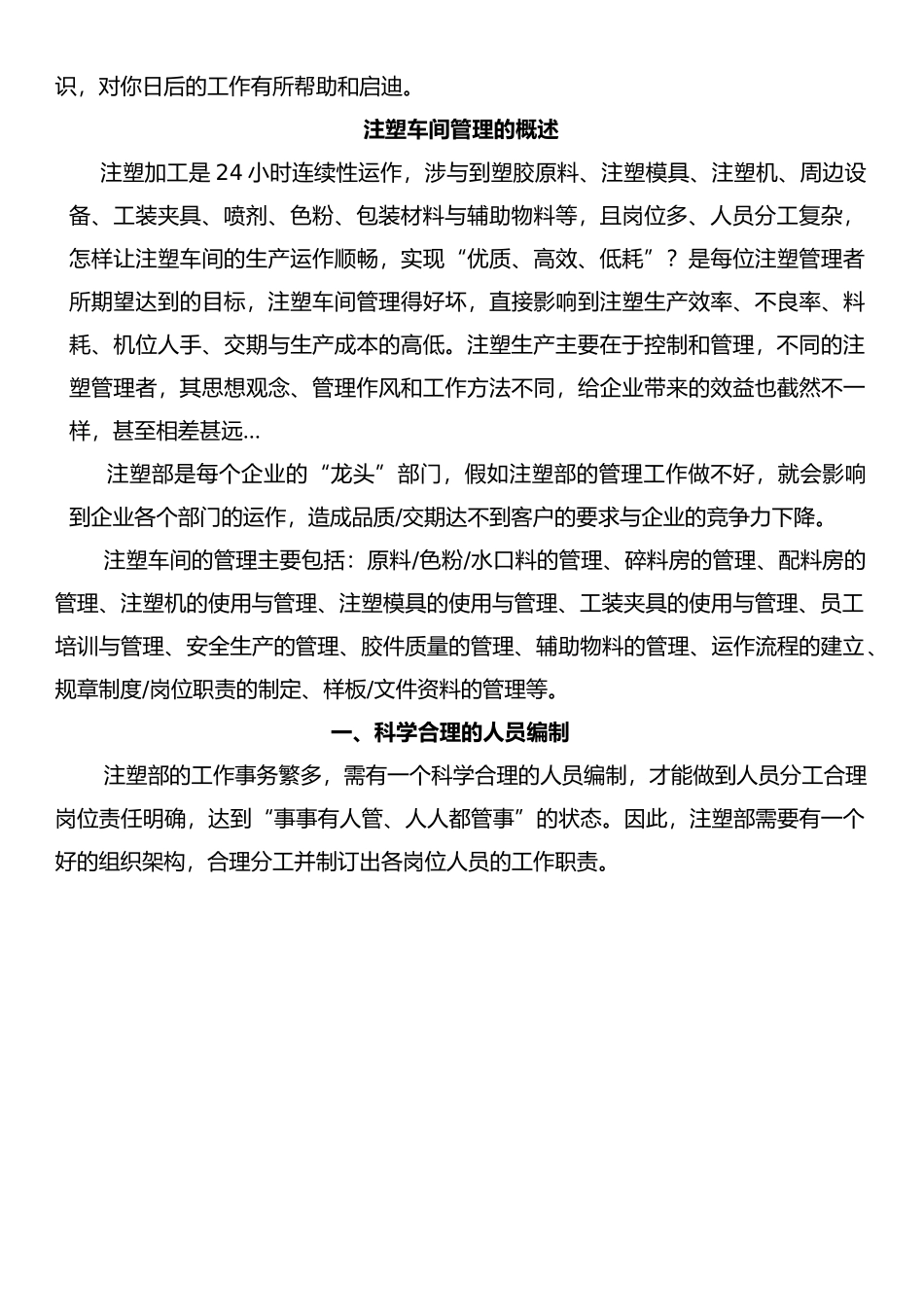 注塑管理流程概述_第2页