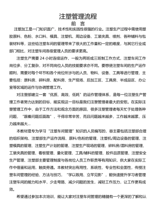 注塑管理流程概述