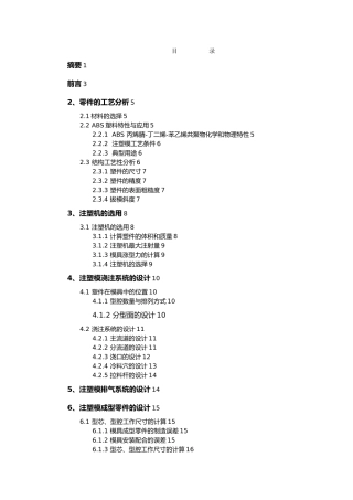 注塑模设计说明书