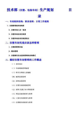 注塑车间工作开展计划书