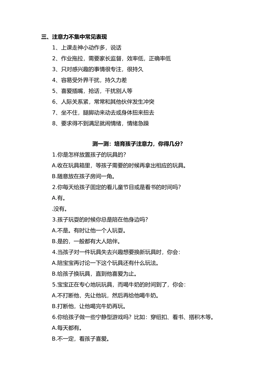 注意力训练培训教程_第2页