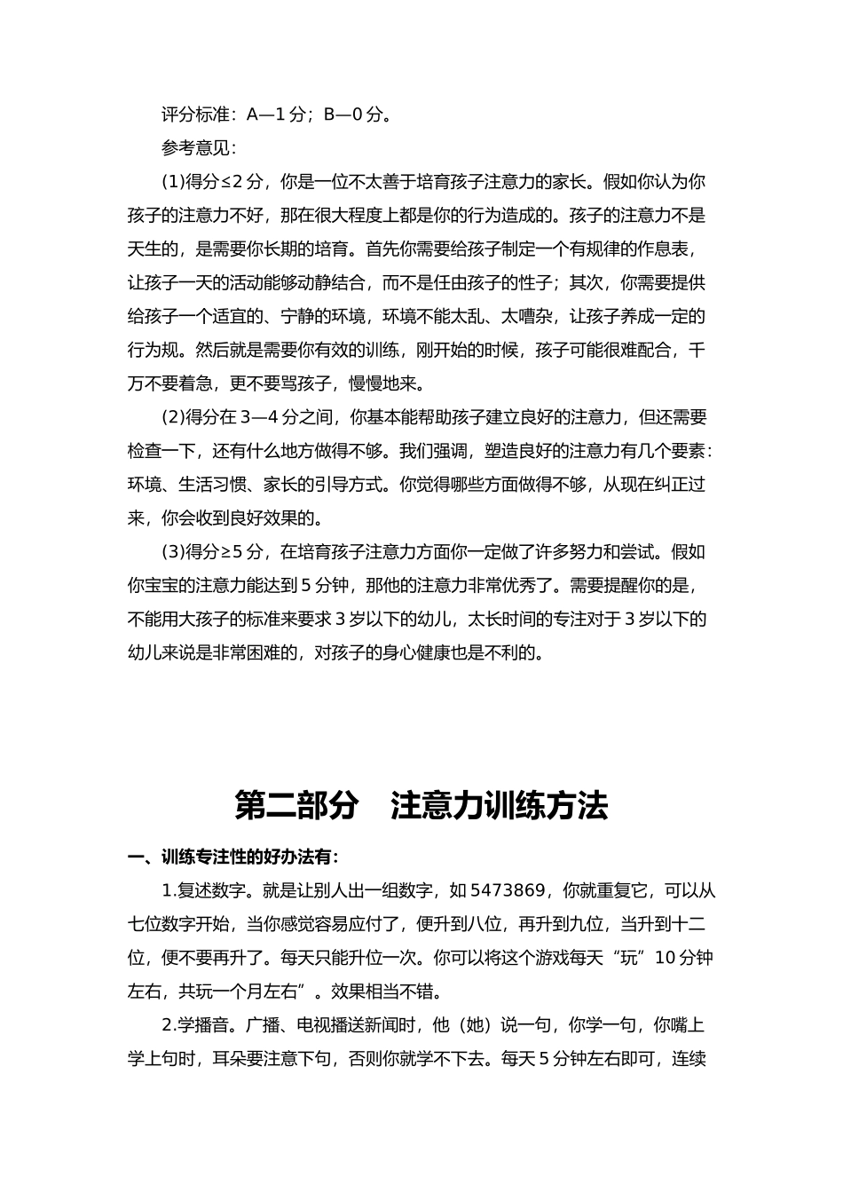 注意力训练培训教程_第3页