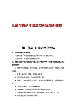 注意力训练培训教程