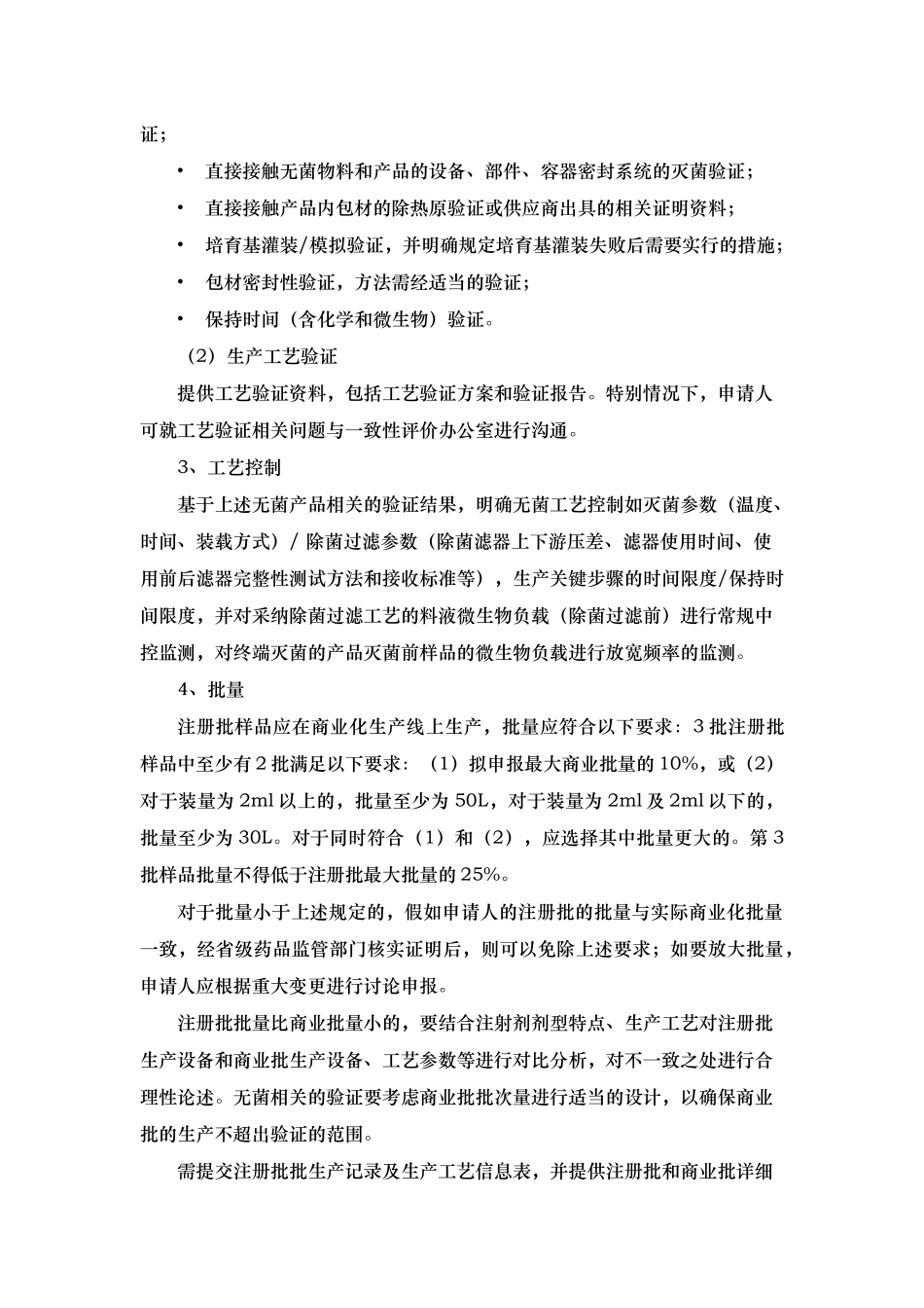 注射剂一致性评价征求意见稿_第3页