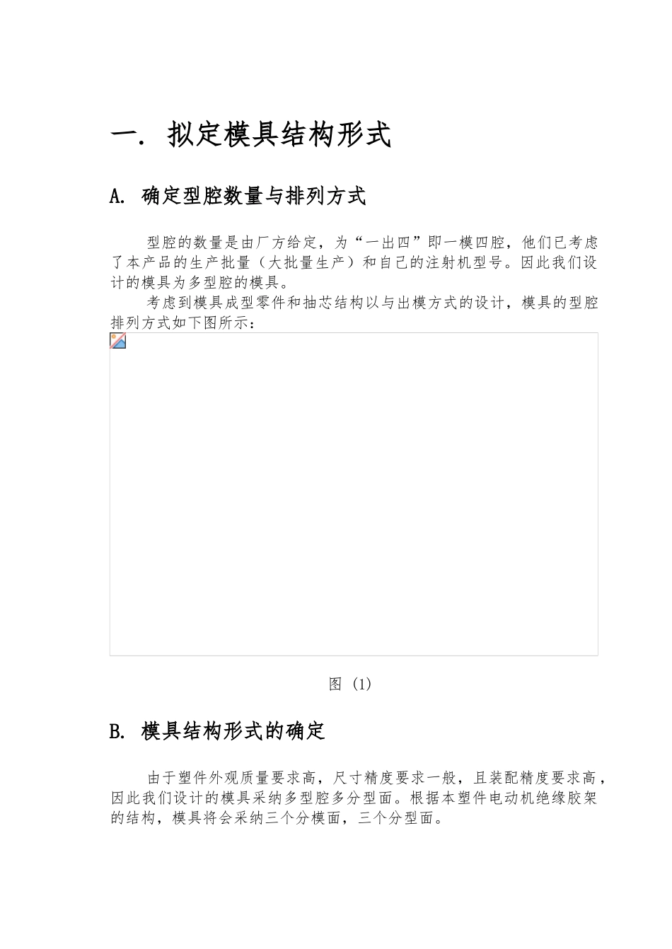 注射器盖模具设计资料全_第1页