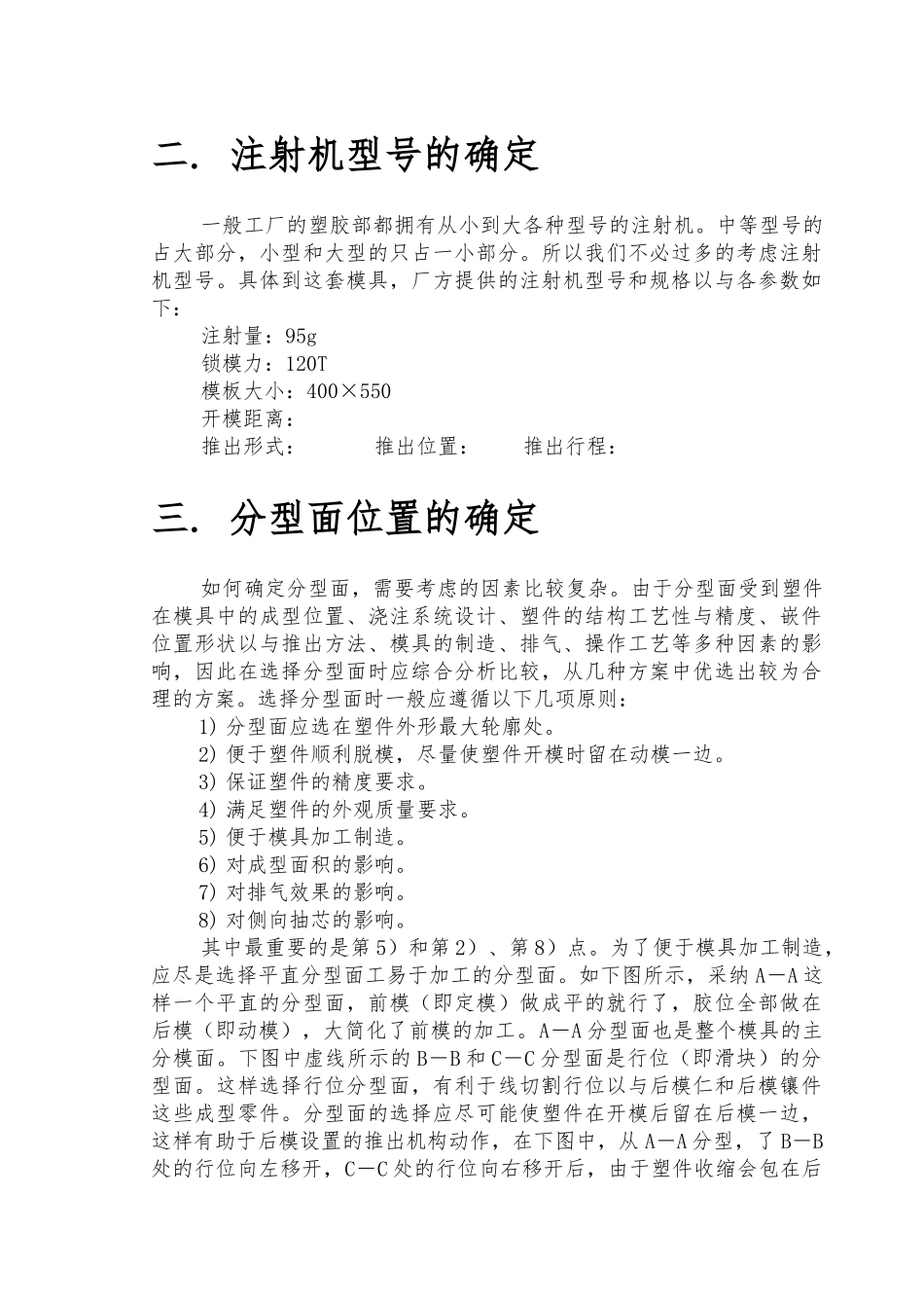 注射器盖模具设计资料全_第2页