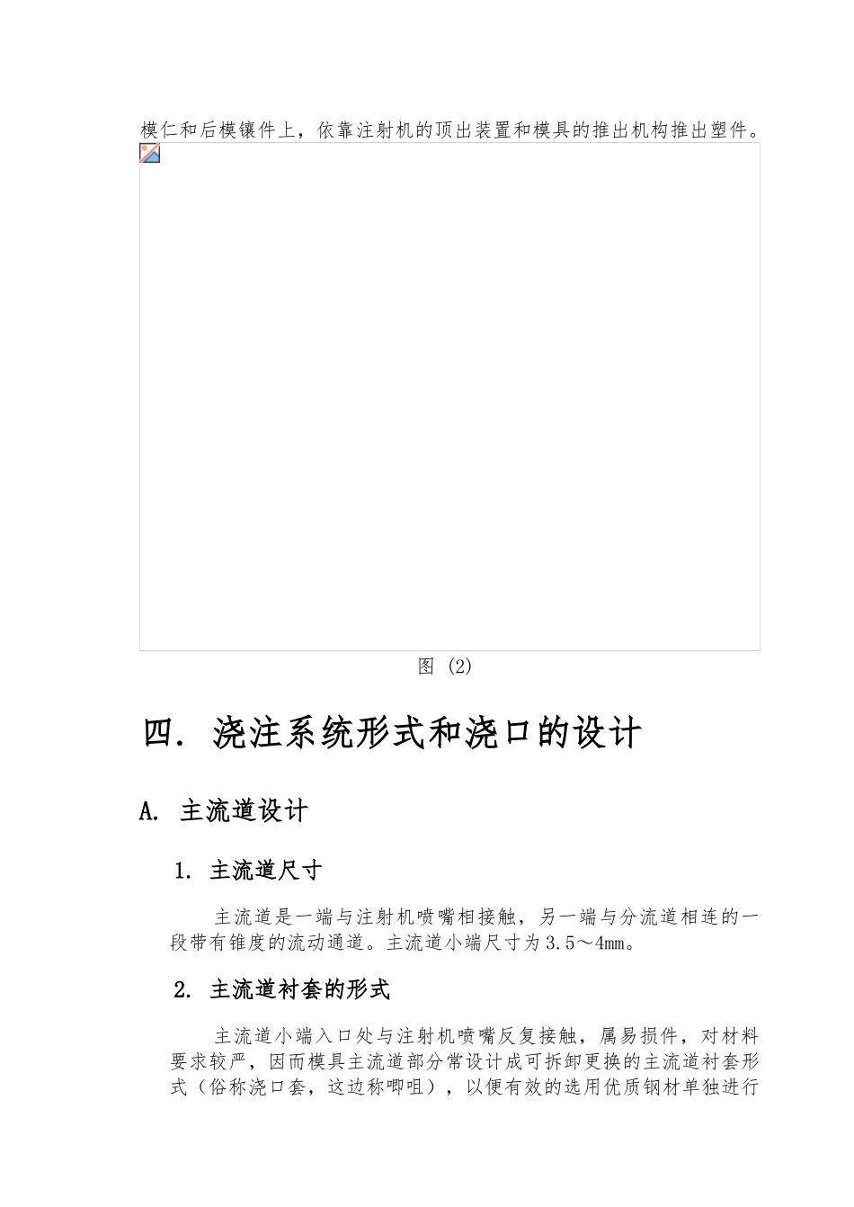 注射器盖模具设计资料全_第3页