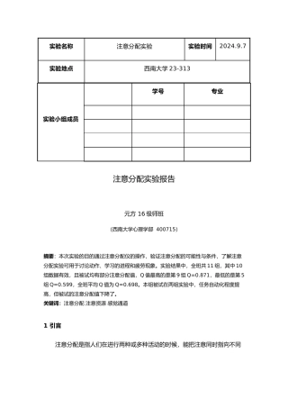 注意分配实验报告