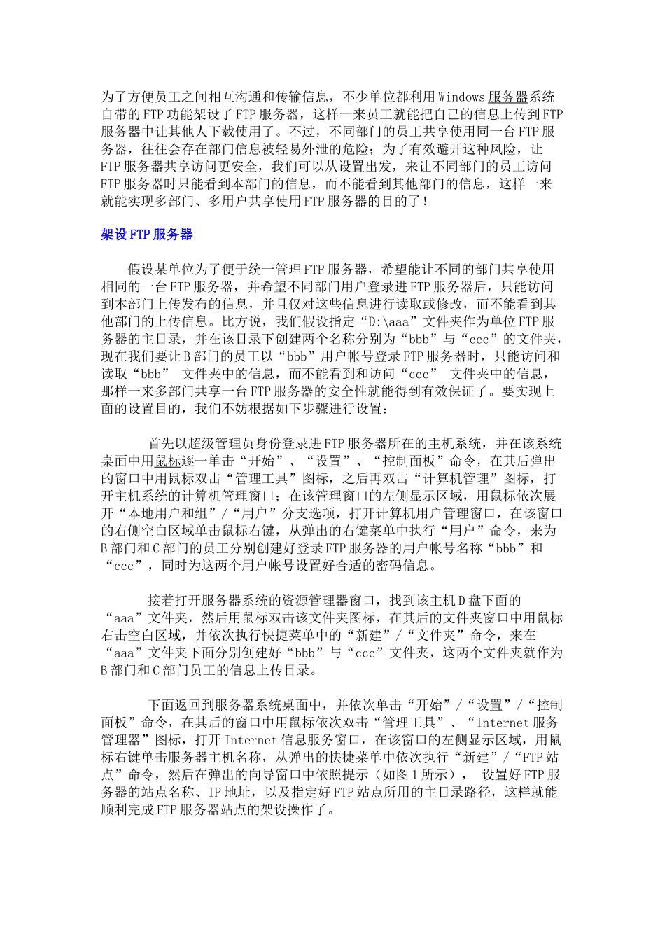 注重设置 让FTP服务器共享更安全_第1页