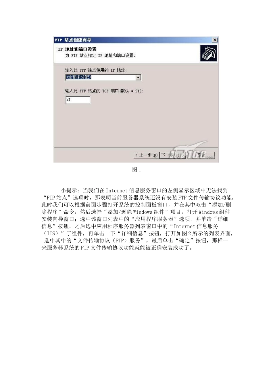 注重设置 让FTP服务器共享更安全_第2页