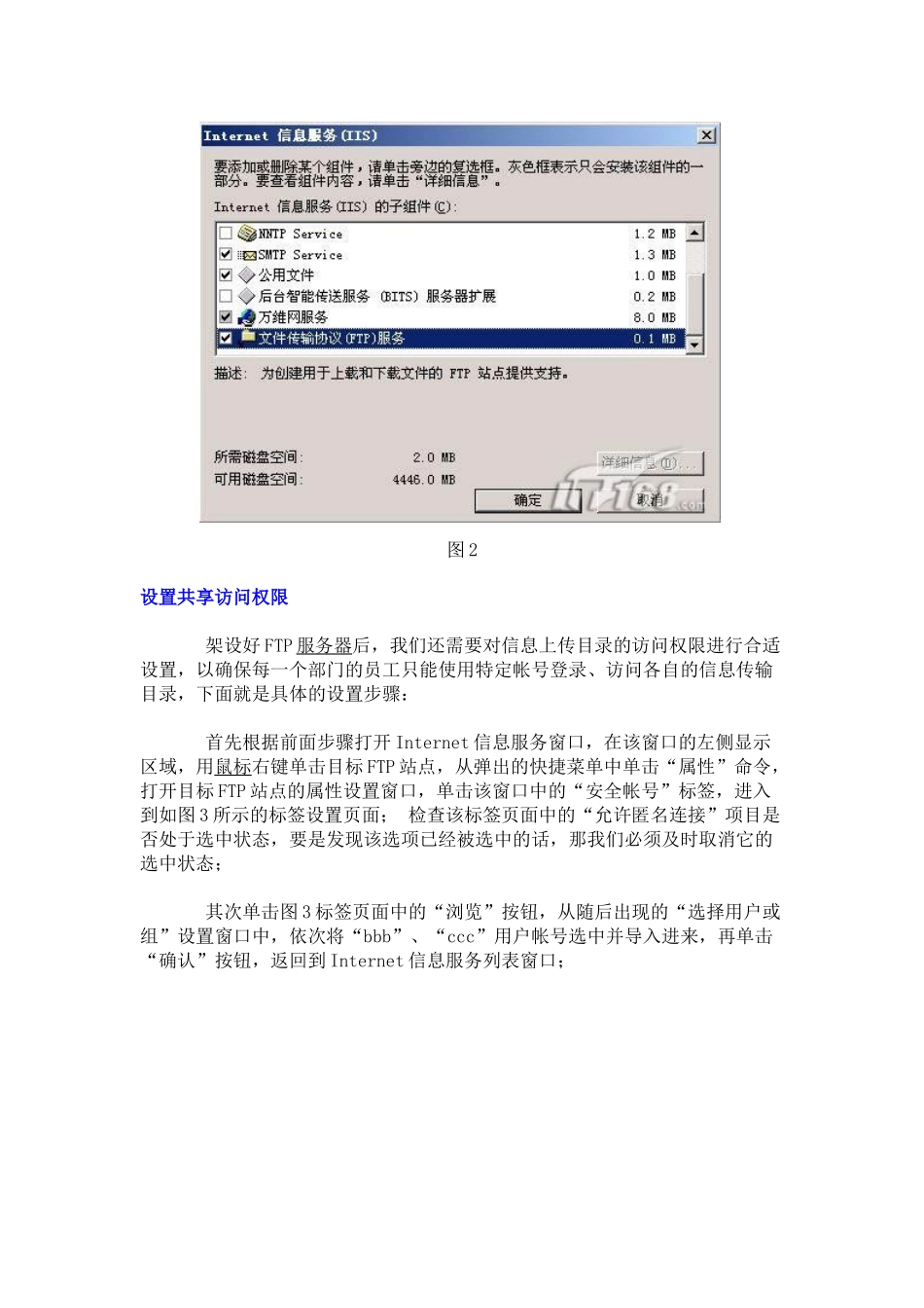 注重设置 让FTP服务器共享更安全_第3页
