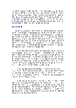 注重设置 让FTP服务器共享更安全
