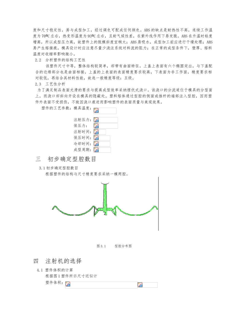 注射模具毕业论文肥皂盒设计说明_第2页