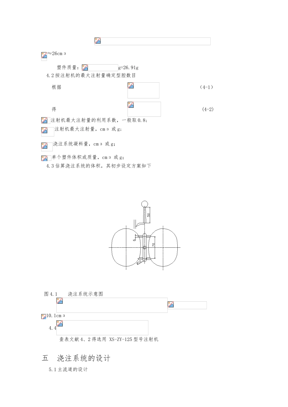 注射模具毕业论文肥皂盒设计说明_第3页
