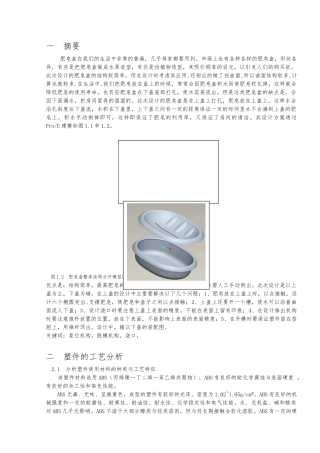 注射模具毕业论文肥皂盒设计说明