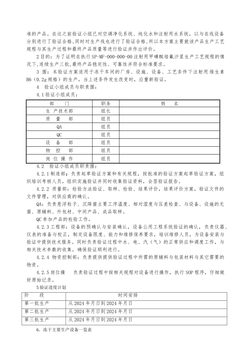 注射用甲磺酸培氟沙星工艺验证方案_第3页