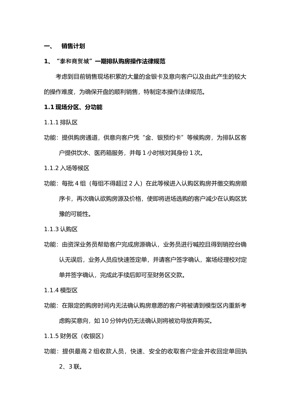 泰和商贸城购房操作流程_第2页