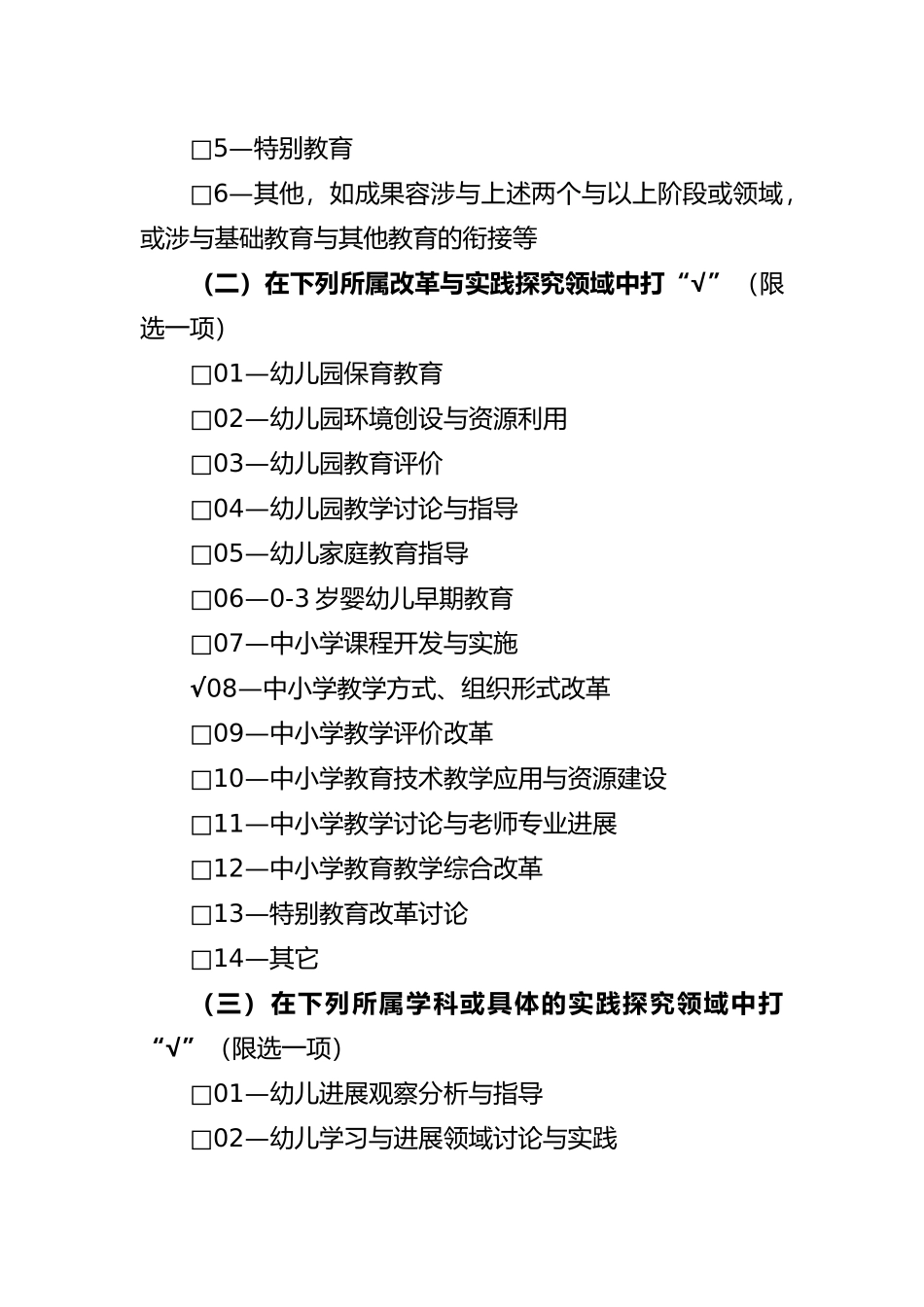 泰安市基础教育教学成果奖评审申报书范本_第3页