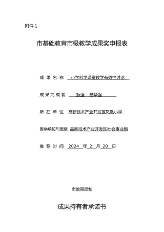 泰安市基础教育教学成果奖评审申报书范本