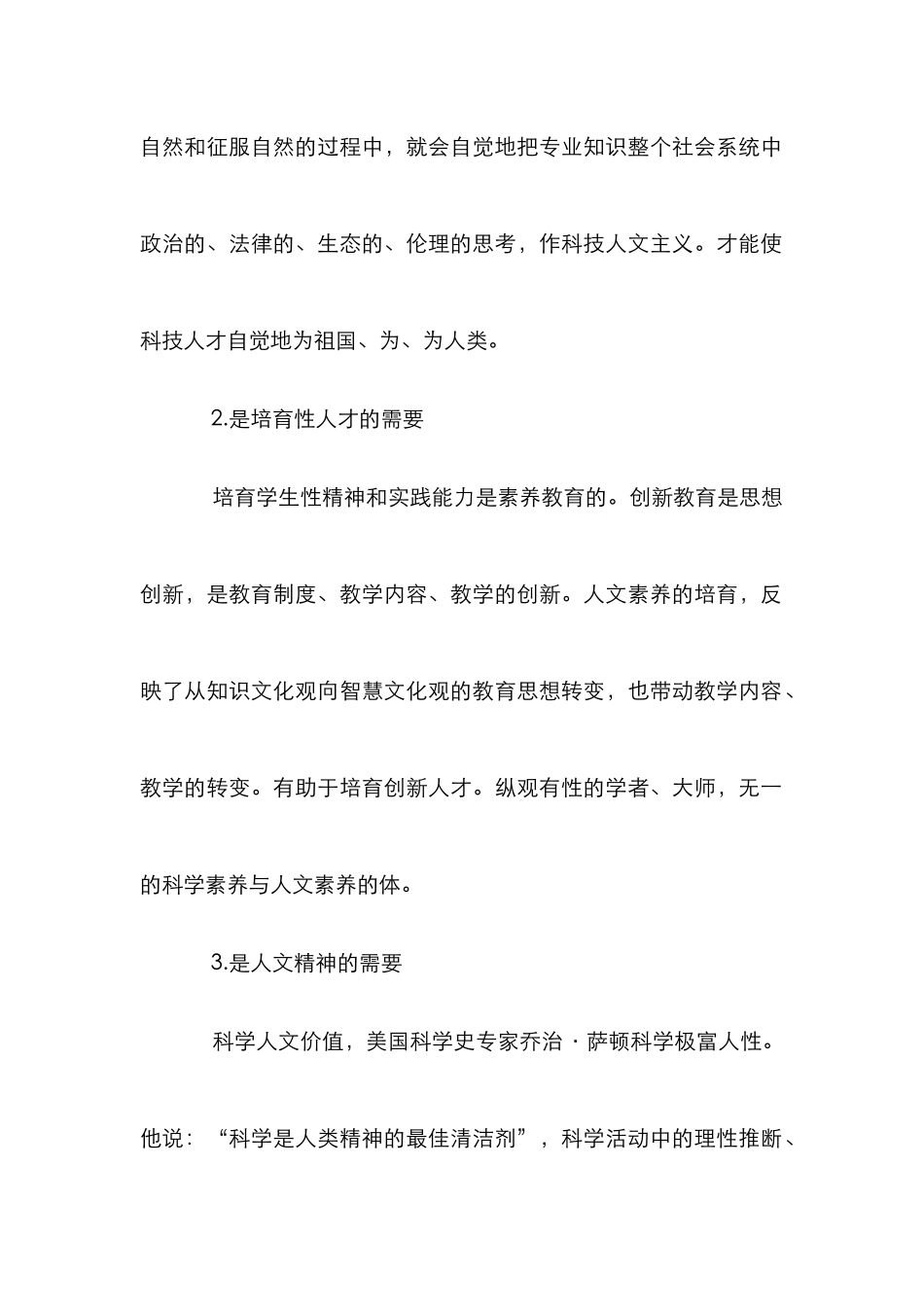 注重人文修养促进教育发展_第2页