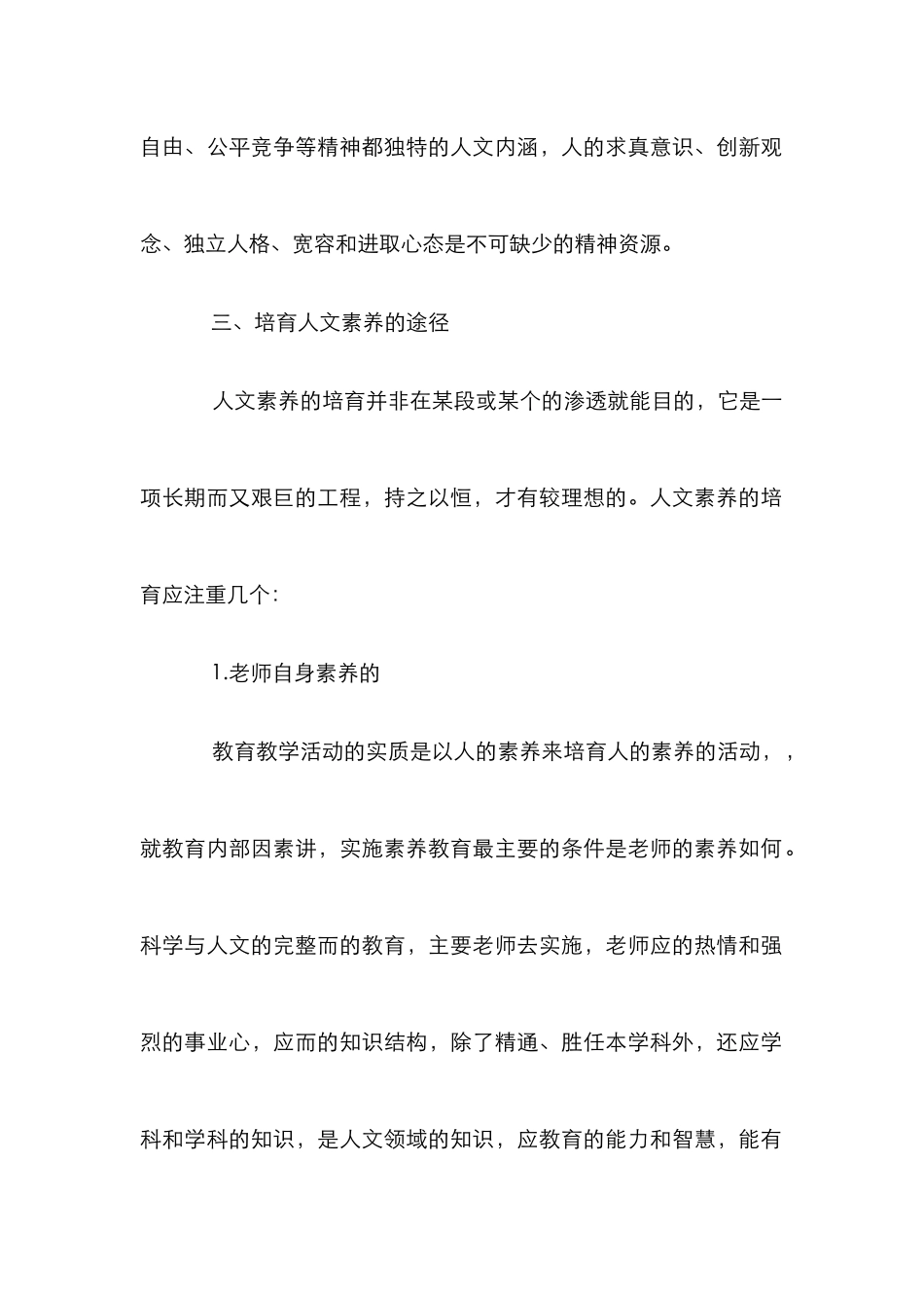 注重人文修养促进教育发展_第3页