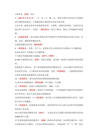 泰州市公需科目培训资料-新世纪科学技术发展与展望